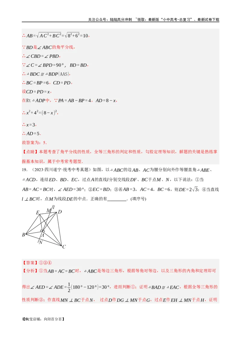 第17讲全等三角形（练习）（解析版）_02中考总复习（2026版更新中）_02-数学-中考总复习_2024年中考复习资料_一轮复习资料_配套练习（原卷版+解析版）_教师版（含答案解析）