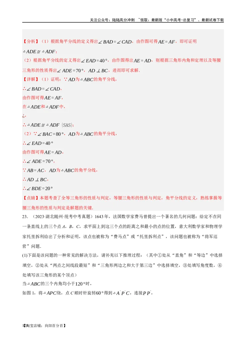 第17讲全等三角形（练习）（解析版）_02中考总复习（2026版更新中）_02-数学-中考总复习_2024年中考复习资料_一轮复习资料_配套练习（原卷版+解析版）_教师版（含答案解析）