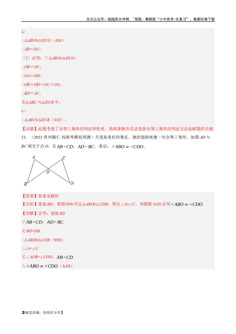 第17讲全等三角形（练习）（解析版）_02中考总复习（2026版更新中）_02-数学-中考总复习_2024年中考复习资料_一轮复习资料_配套练习（原卷版+解析版）_教师版（含答案解析）