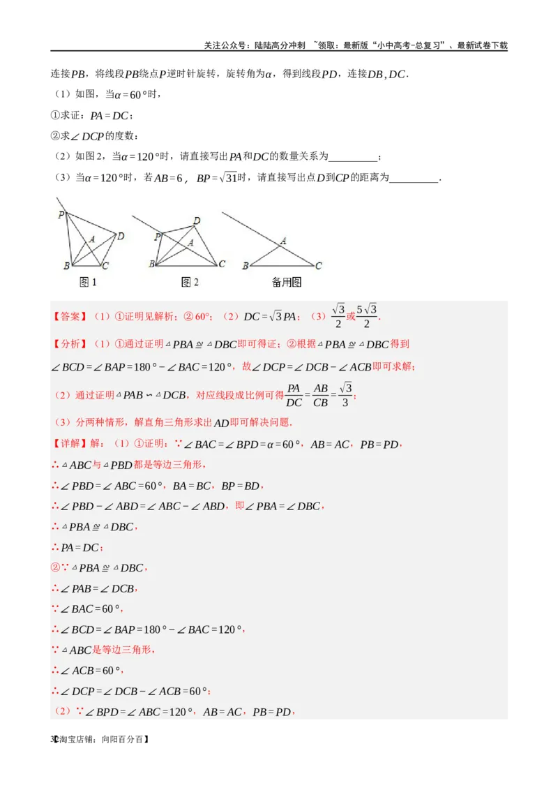 第17讲全等三角形（练习）（解析版）_02中考总复习（2026版更新中）_02-数学-中考总复习_2024年中考复习资料_一轮复习资料_配套练习（原卷版+解析版）_教师版（含答案解析）