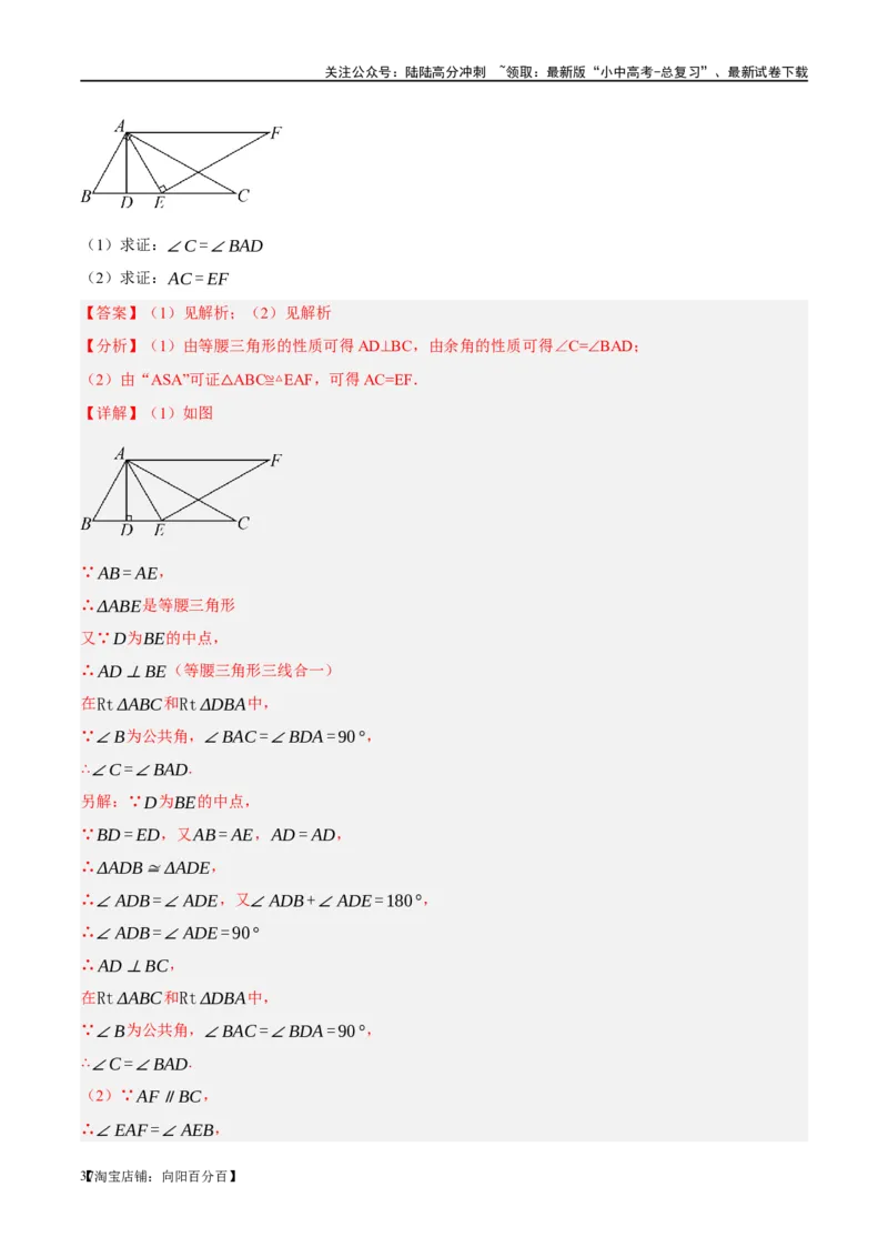 第17讲全等三角形（练习）（解析版）_02中考总复习（2026版更新中）_02-数学-中考总复习_2024年中考复习资料_一轮复习资料_配套练习（原卷版+解析版）_教师版（含答案解析）