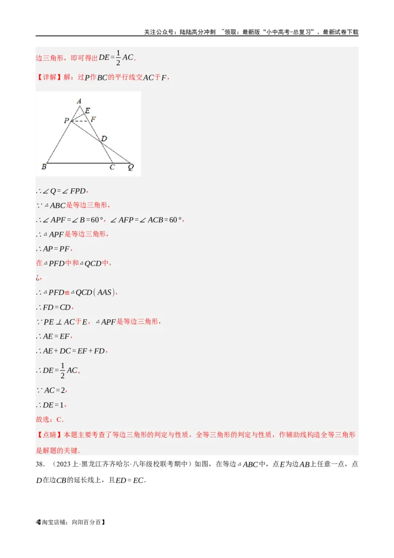 第17讲全等三角形（练习）（解析版）_02中考总复习（2026版更新中）_02-数学-中考总复习_2024年中考复习资料_一轮复习资料_配套练习（原卷版+解析版）_教师版（含答案解析）