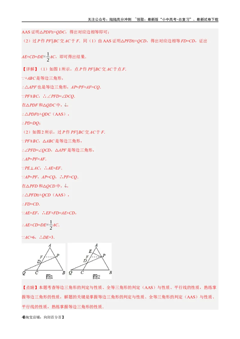 第17讲全等三角形（练习）（解析版）_02中考总复习（2026版更新中）_02-数学-中考总复习_2024年中考复习资料_一轮复习资料_配套练习（原卷版+解析版）_教师版（含答案解析）