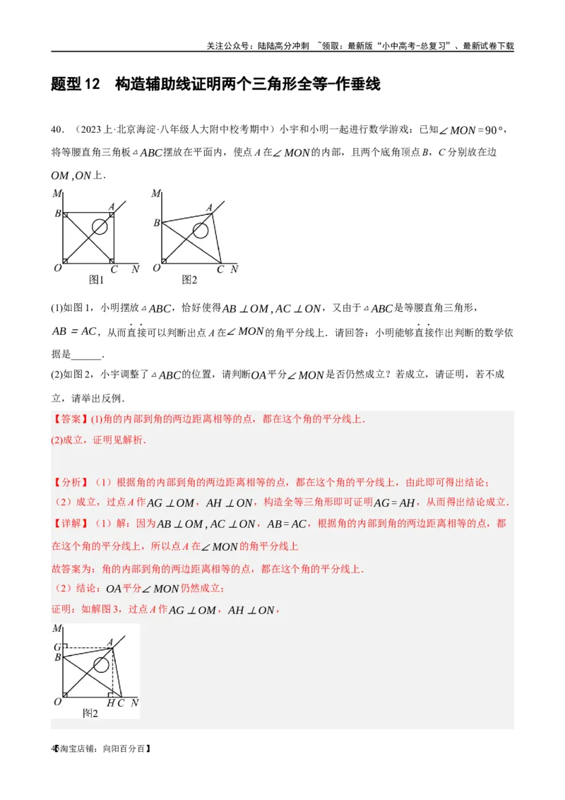 第17讲全等三角形（练习）（解析版）_02中考总复习（2026版更新中）_02-数学-中考总复习_2024年中考复习资料_一轮复习资料_配套练习（原卷版+解析版）_教师版（含答案解析）