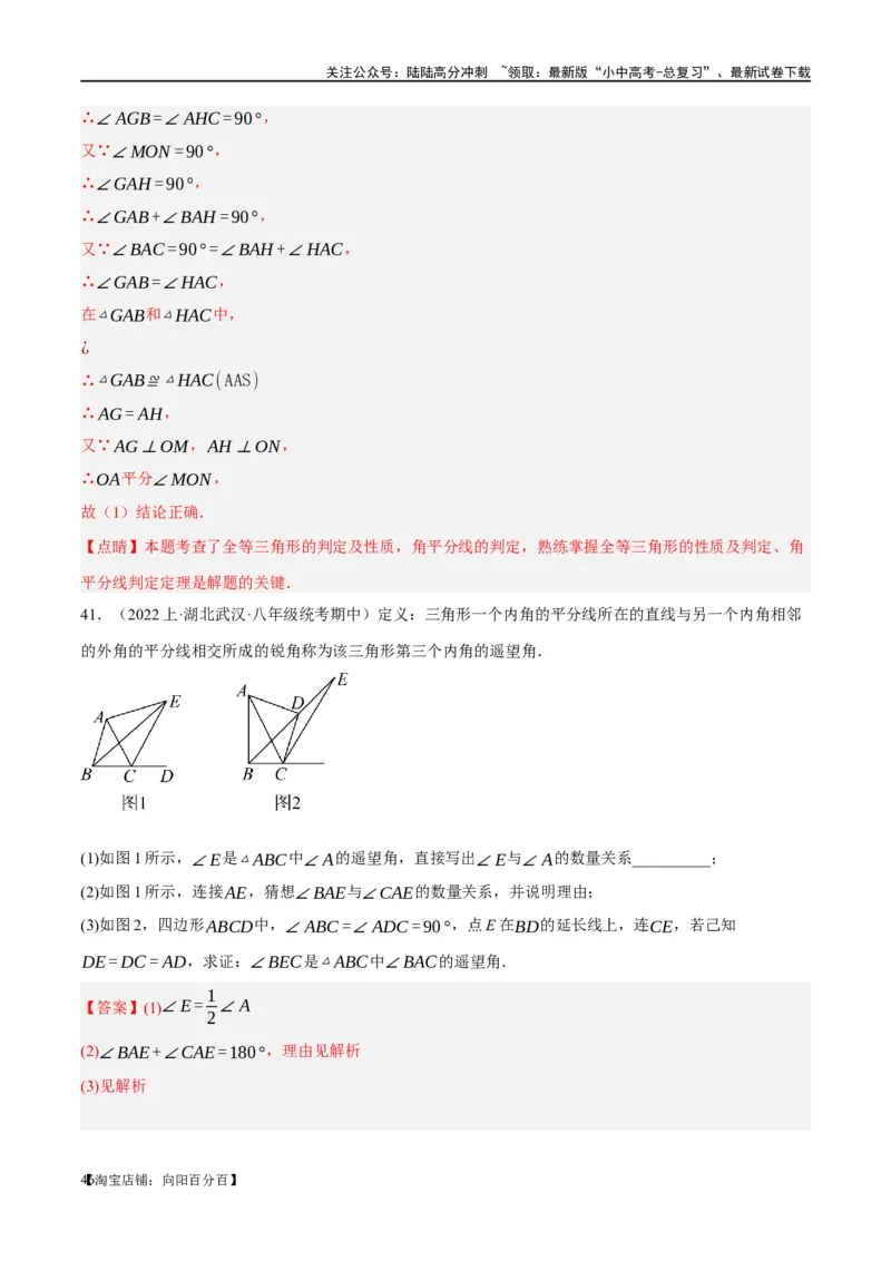 第17讲全等三角形（练习）（解析版）_02中考总复习（2026版更新中）_02-数学-中考总复习_2024年中考复习资料_一轮复习资料_配套练习（原卷版+解析版）_教师版（含答案解析）