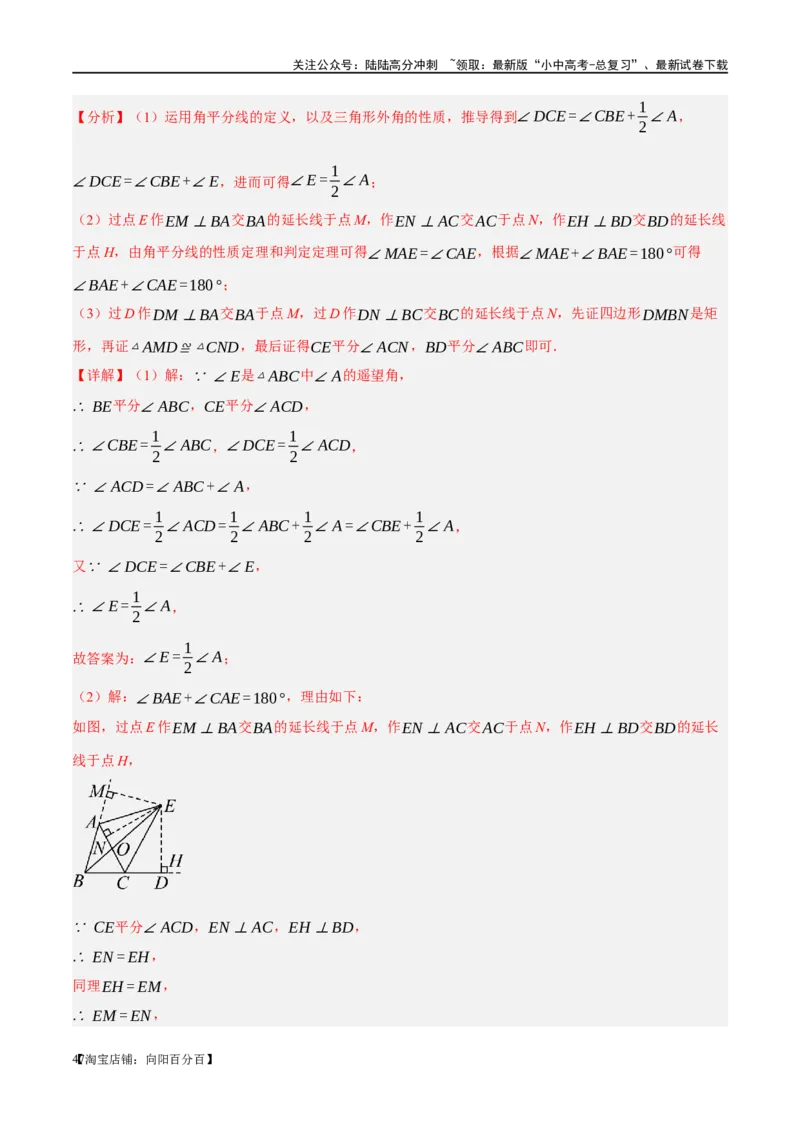第17讲全等三角形（练习）（解析版）_02中考总复习（2026版更新中）_02-数学-中考总复习_2024年中考复习资料_一轮复习资料_配套练习（原卷版+解析版）_教师版（含答案解析）
