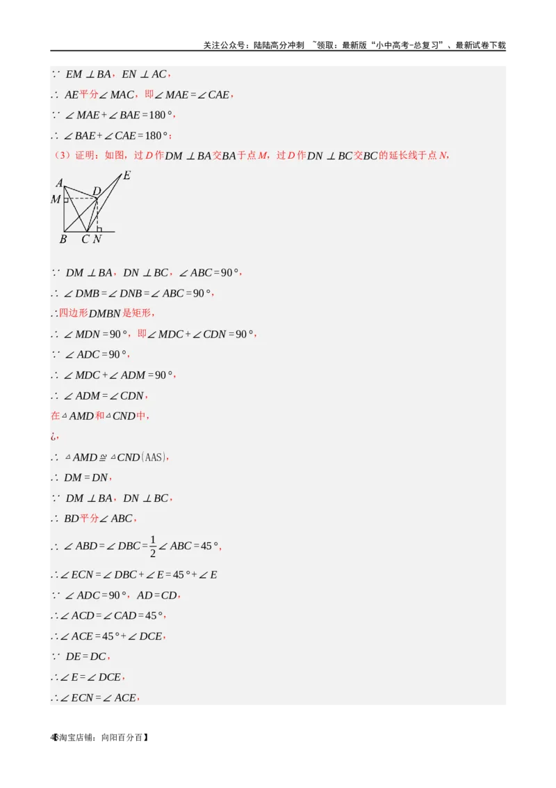 第17讲全等三角形（练习）（解析版）_02中考总复习（2026版更新中）_02-数学-中考总复习_2024年中考复习资料_一轮复习资料_配套练习（原卷版+解析版）_教师版（含答案解析）