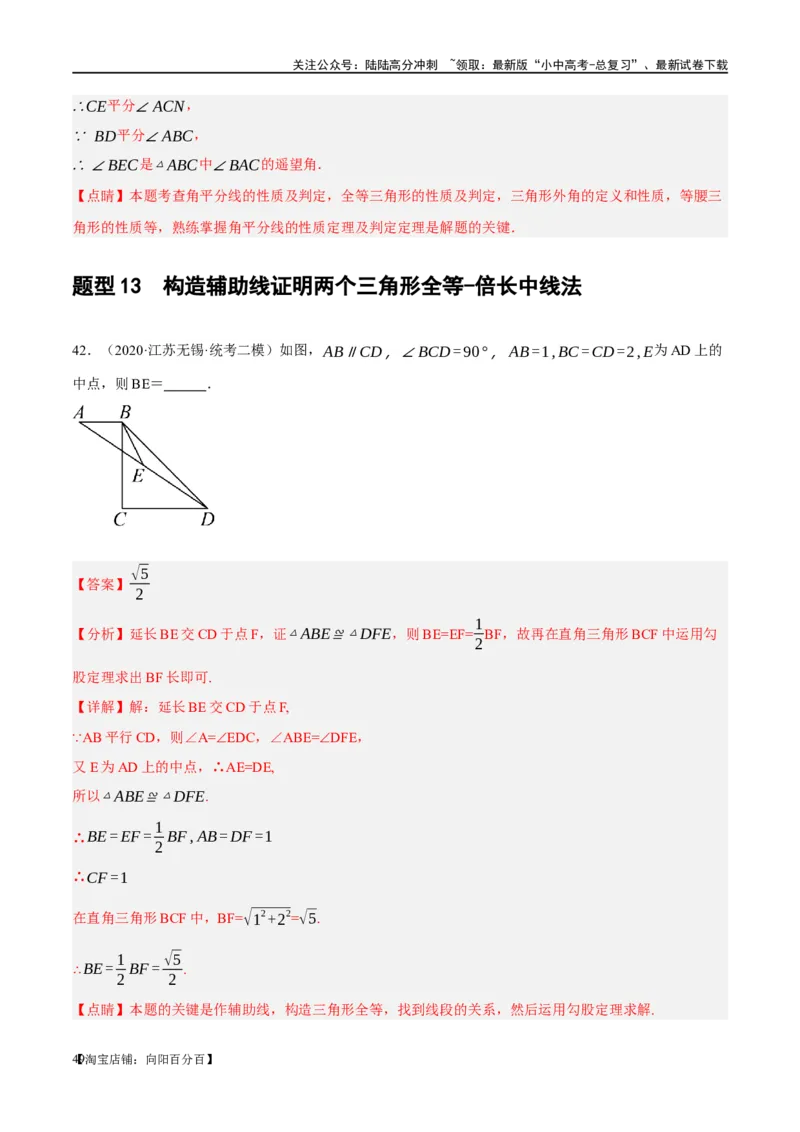 第17讲全等三角形（练习）（解析版）_02中考总复习（2026版更新中）_02-数学-中考总复习_2024年中考复习资料_一轮复习资料_配套练习（原卷版+解析版）_教师版（含答案解析）