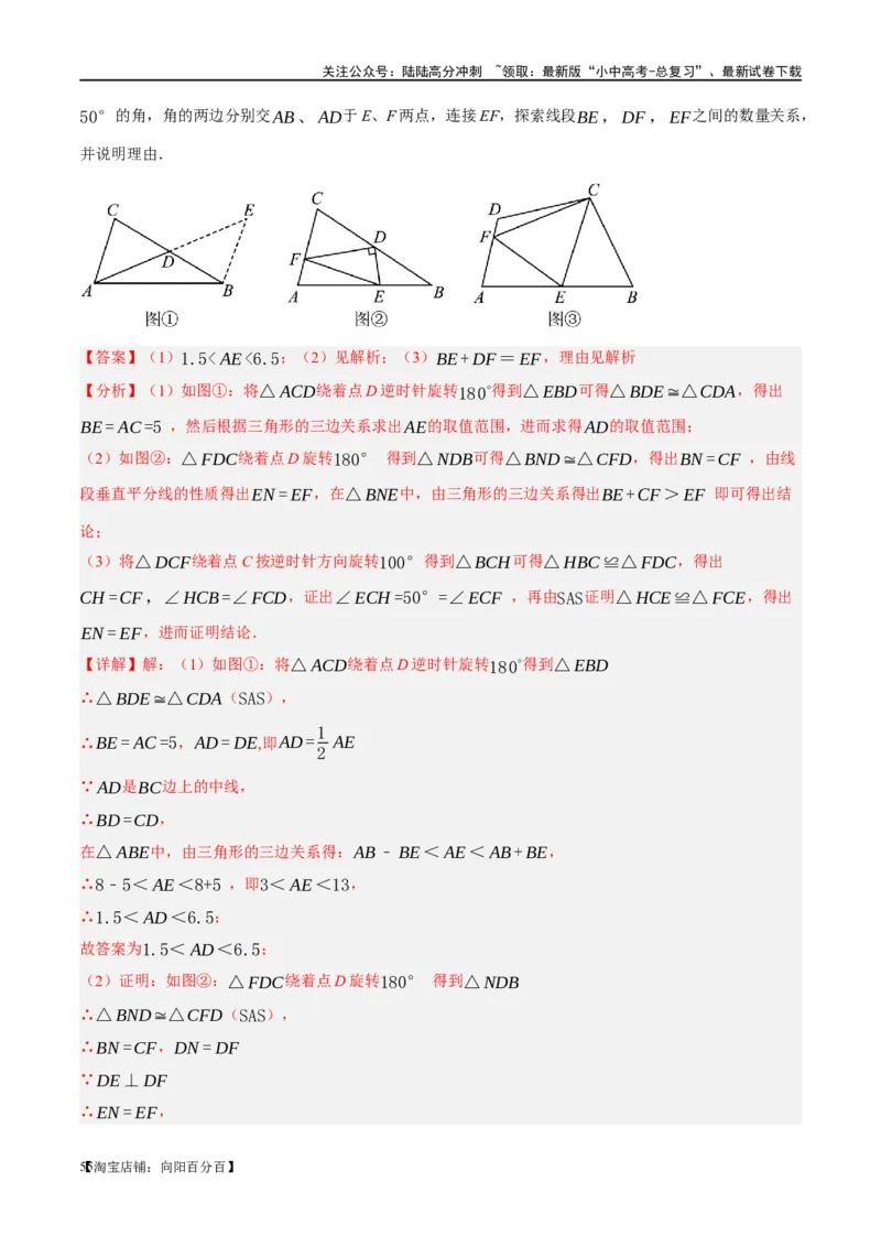第17讲全等三角形（练习）（解析版）_02中考总复习（2026版更新中）_02-数学-中考总复习_2024年中考复习资料_一轮复习资料_配套练习（原卷版+解析版）_教师版（含答案解析）