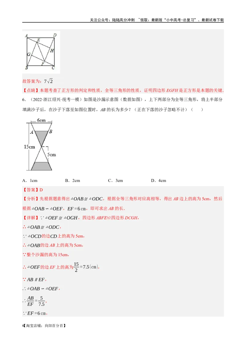第17讲全等三角形（练习）（解析版）_02中考总复习（2026版更新中）_02-数学-中考总复习_2024年中考复习资料_一轮复习资料_配套练习（原卷版+解析版）_教师版（含答案解析）