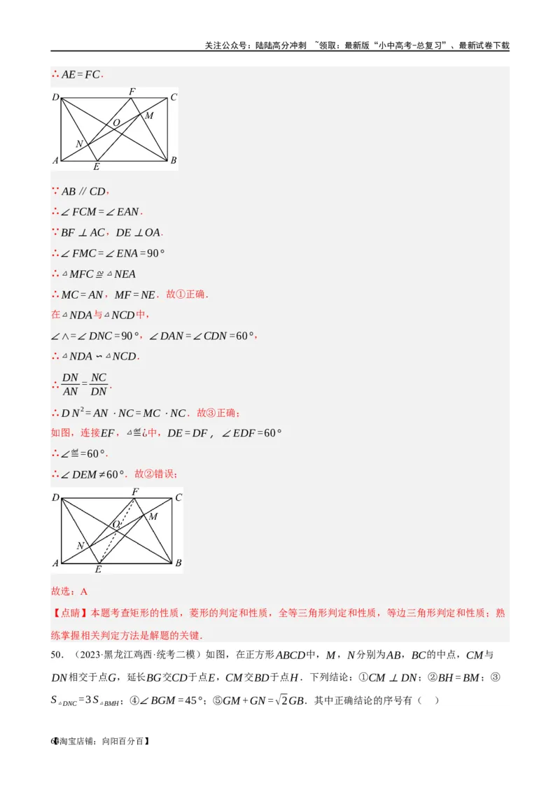 第17讲全等三角形（练习）（解析版）_02中考总复习（2026版更新中）_02-数学-中考总复习_2024年中考复习资料_一轮复习资料_配套练习（原卷版+解析版）_教师版（含答案解析）