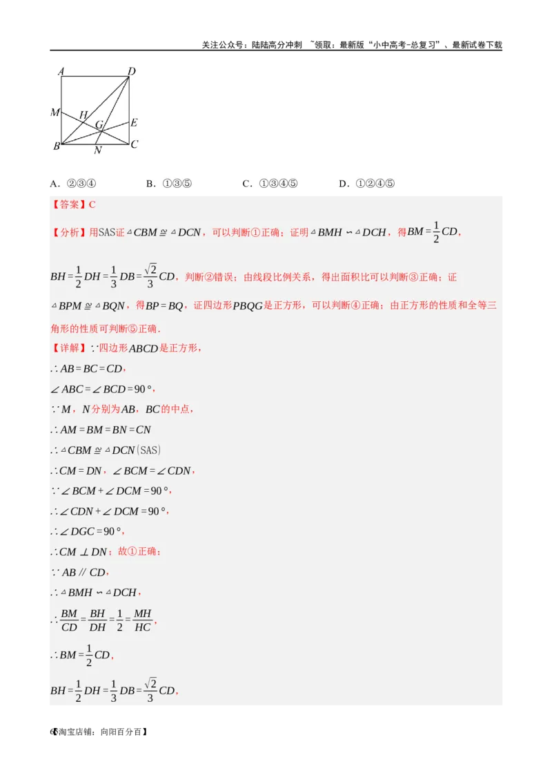 第17讲全等三角形（练习）（解析版）_02中考总复习（2026版更新中）_02-数学-中考总复习_2024年中考复习资料_一轮复习资料_配套练习（原卷版+解析版）_教师版（含答案解析）