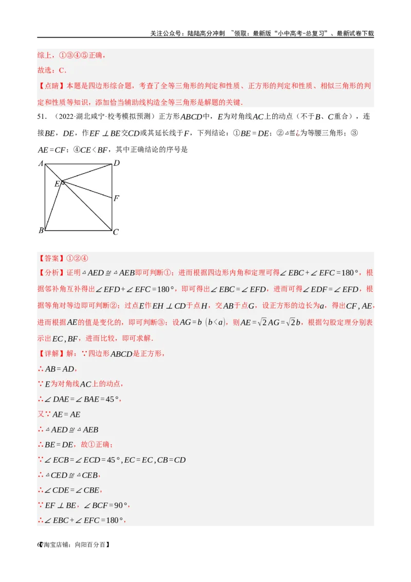 第17讲全等三角形（练习）（解析版）_02中考总复习（2026版更新中）_02-数学-中考总复习_2024年中考复习资料_一轮复习资料_配套练习（原卷版+解析版）_教师版（含答案解析）