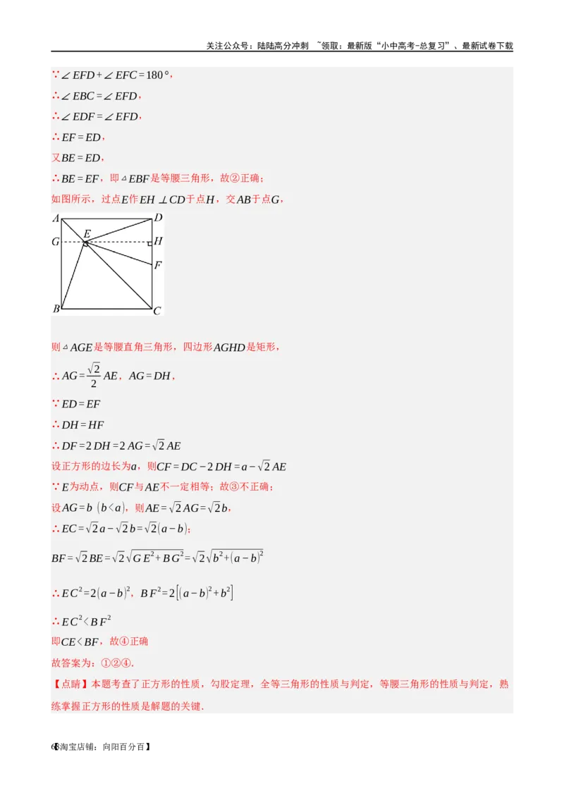 第17讲全等三角形（练习）（解析版）_02中考总复习（2026版更新中）_02-数学-中考总复习_2024年中考复习资料_一轮复习资料_配套练习（原卷版+解析版）_教师版（含答案解析）