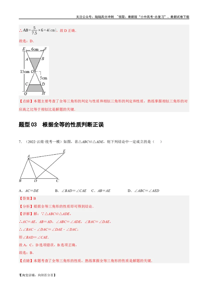 第17讲全等三角形（练习）（解析版）_02中考总复习（2026版更新中）_02-数学-中考总复习_2024年中考复习资料_一轮复习资料_配套练习（原卷版+解析版）_教师版（含答案解析）