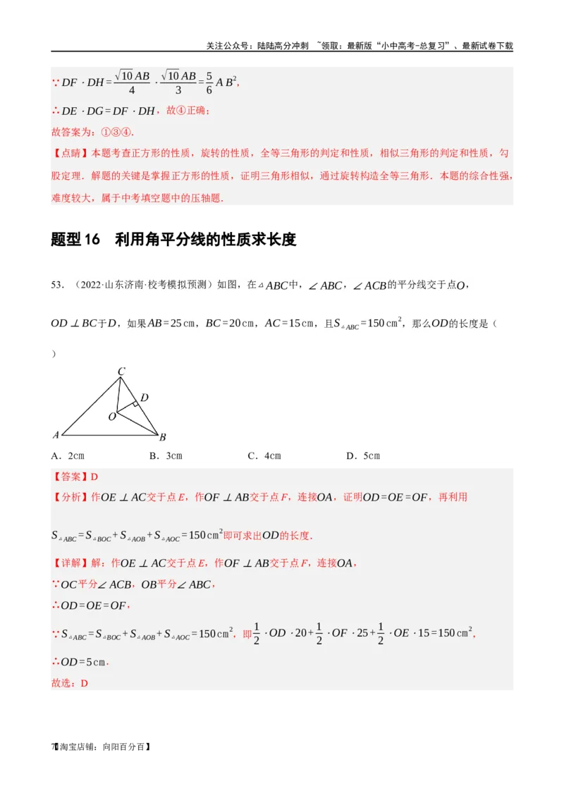 第17讲全等三角形（练习）（解析版）_02中考总复习（2026版更新中）_02-数学-中考总复习_2024年中考复习资料_一轮复习资料_配套练习（原卷版+解析版）_教师版（含答案解析）