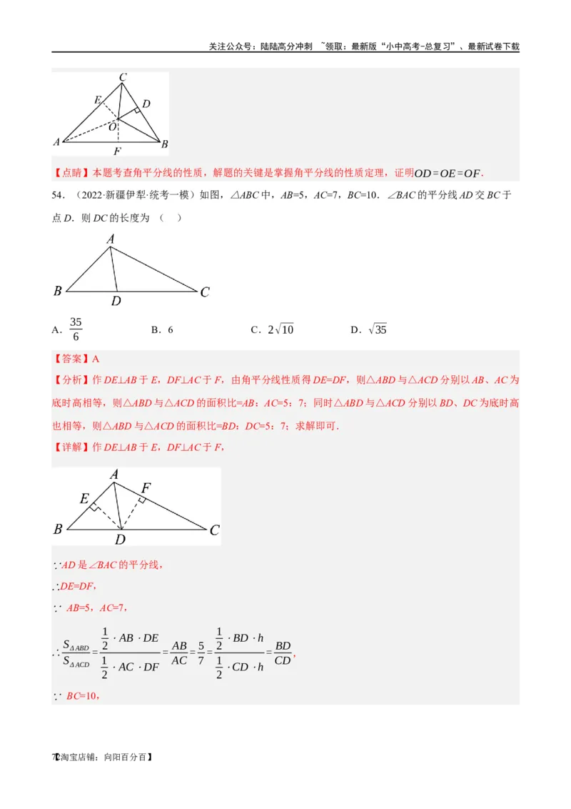第17讲全等三角形（练习）（解析版）_02中考总复习（2026版更新中）_02-数学-中考总复习_2024年中考复习资料_一轮复习资料_配套练习（原卷版+解析版）_教师版（含答案解析）