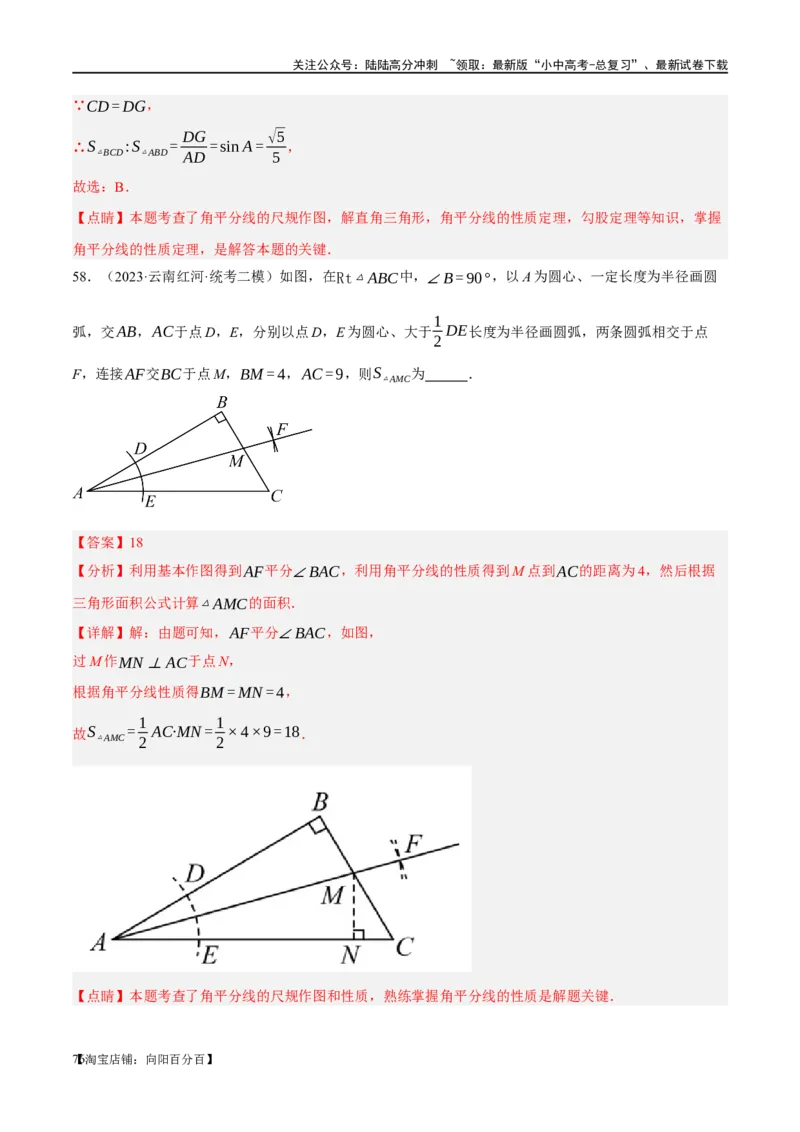 第17讲全等三角形（练习）（解析版）_02中考总复习（2026版更新中）_02-数学-中考总复习_2024年中考复习资料_一轮复习资料_配套练习（原卷版+解析版）_教师版（含答案解析）
