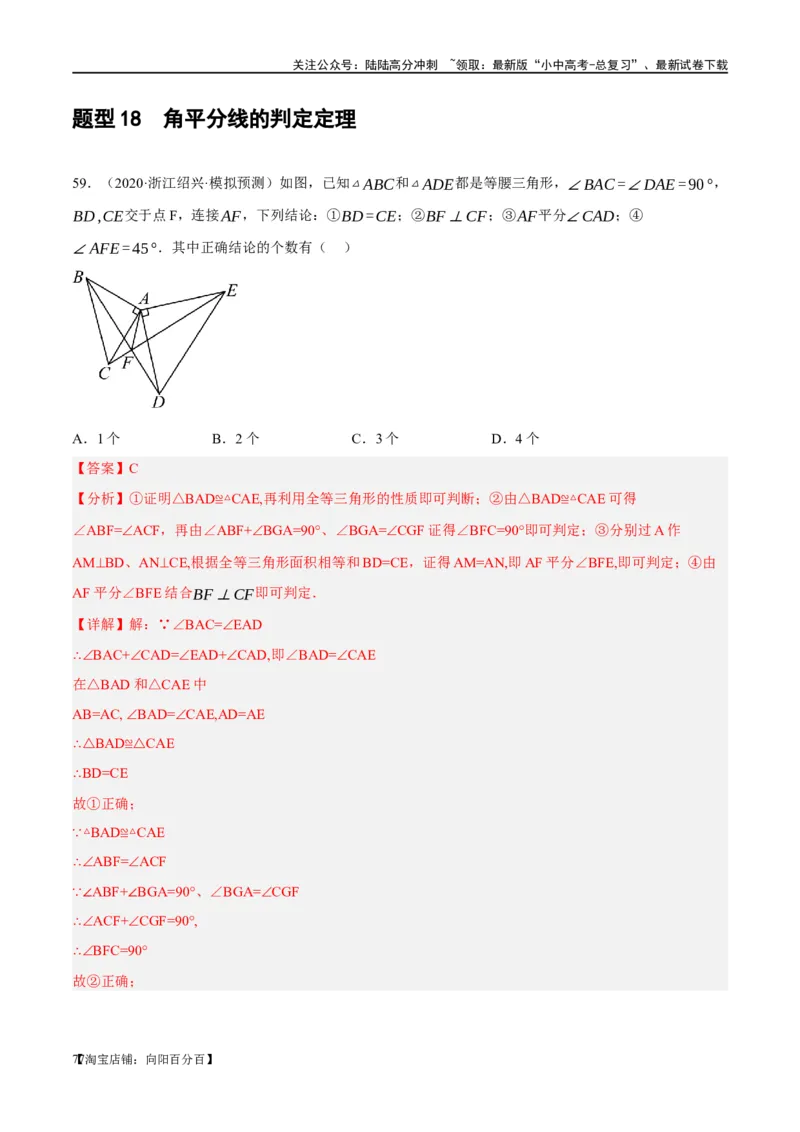 第17讲全等三角形（练习）（解析版）_02中考总复习（2026版更新中）_02-数学-中考总复习_2024年中考复习资料_一轮复习资料_配套练习（原卷版+解析版）_教师版（含答案解析）