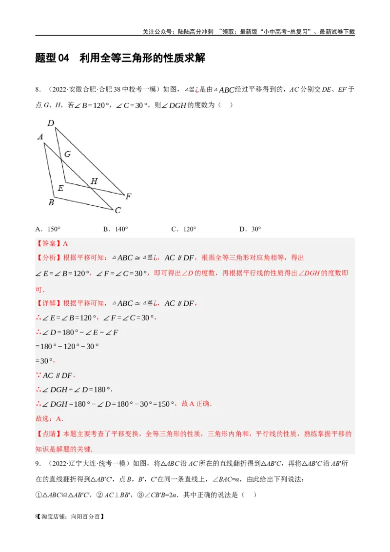 第17讲全等三角形（练习）（解析版）_02中考总复习（2026版更新中）_02-数学-中考总复习_2024年中考复习资料_一轮复习资料_配套练习（原卷版+解析版）_教师版（含答案解析）