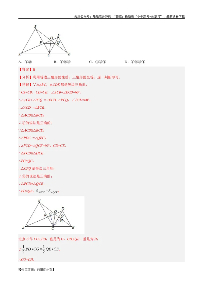 第17讲全等三角形（练习）（解析版）_02中考总复习（2026版更新中）_02-数学-中考总复习_2024年中考复习资料_一轮复习资料_配套练习（原卷版+解析版）_教师版（含答案解析）