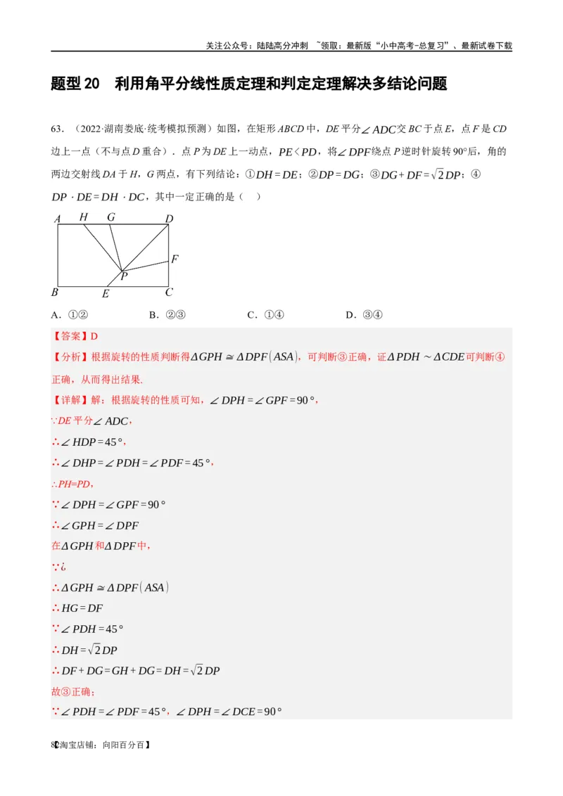 第17讲全等三角形（练习）（解析版）_02中考总复习（2026版更新中）_02-数学-中考总复习_2024年中考复习资料_一轮复习资料_配套练习（原卷版+解析版）_教师版（含答案解析）