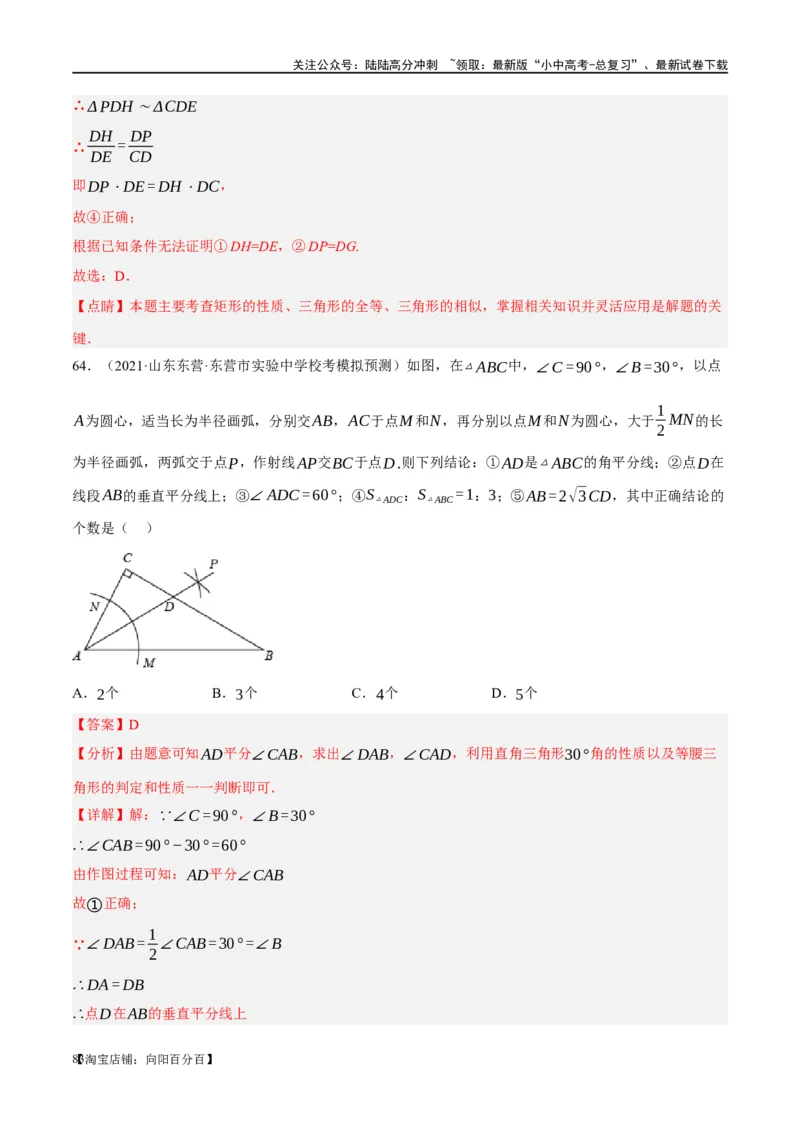 第17讲全等三角形（练习）（解析版）_02中考总复习（2026版更新中）_02-数学-中考总复习_2024年中考复习资料_一轮复习资料_配套练习（原卷版+解析版）_教师版（含答案解析）