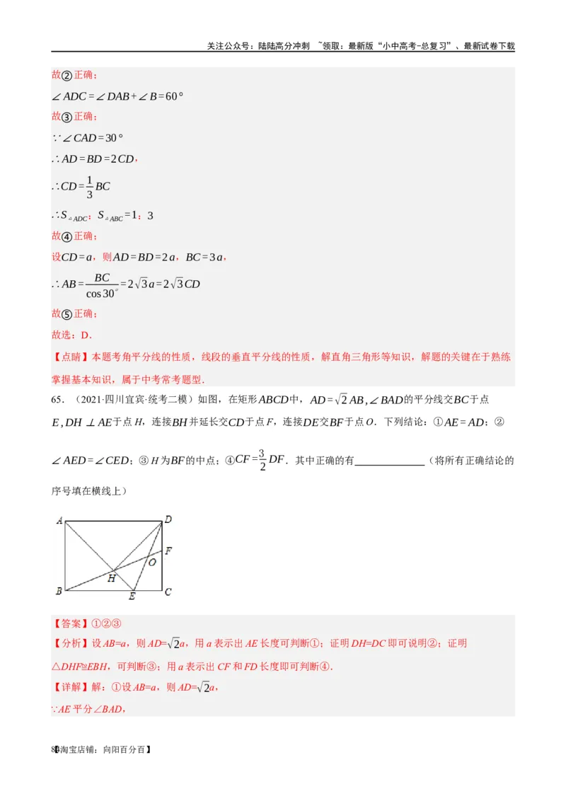 第17讲全等三角形（练习）（解析版）_02中考总复习（2026版更新中）_02-数学-中考总复习_2024年中考复习资料_一轮复习资料_配套练习（原卷版+解析版）_教师版（含答案解析）