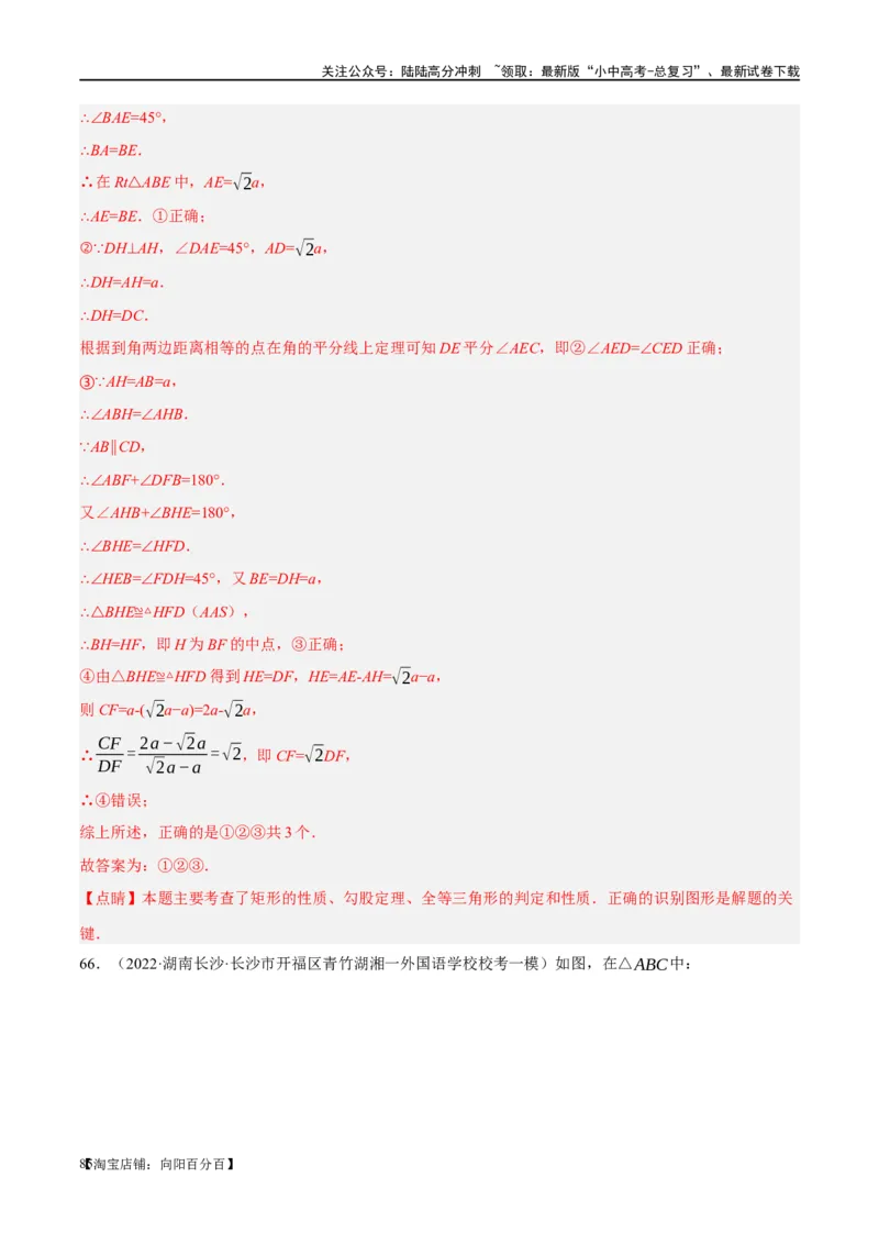 第17讲全等三角形（练习）（解析版）_02中考总复习（2026版更新中）_02-数学-中考总复习_2024年中考复习资料_一轮复习资料_配套练习（原卷版+解析版）_教师版（含答案解析）