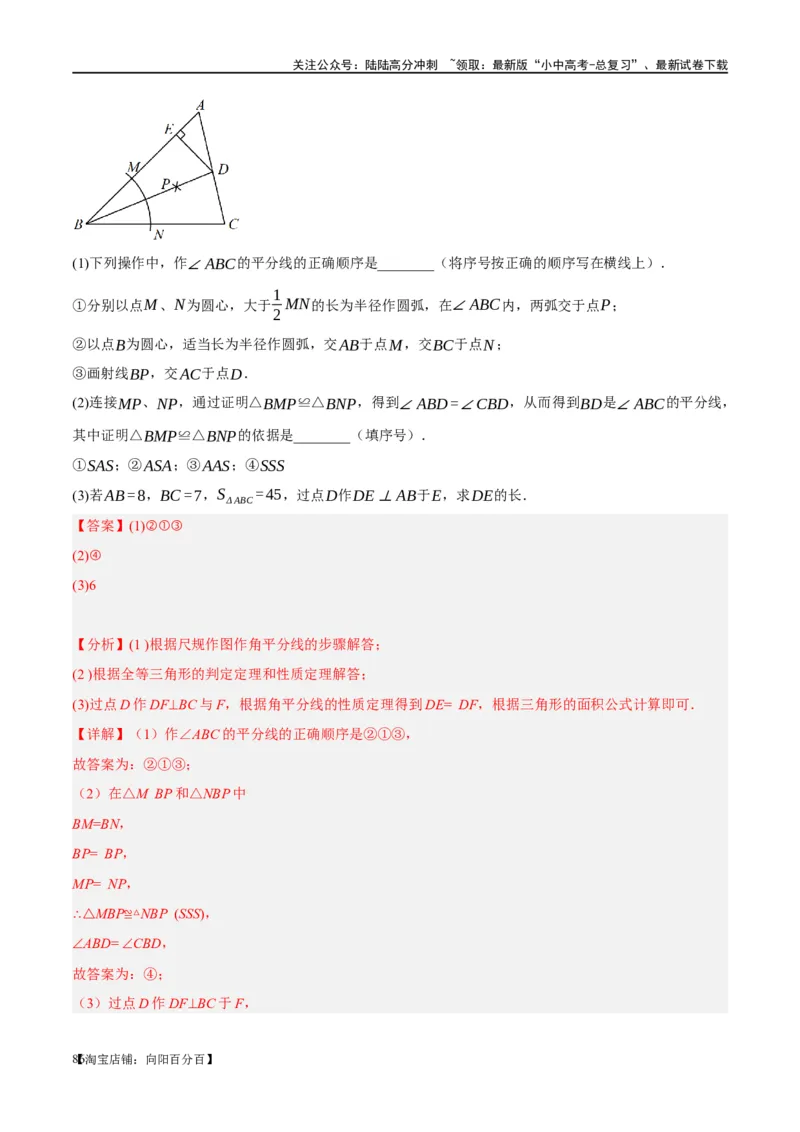 第17讲全等三角形（练习）（解析版）_02中考总复习（2026版更新中）_02-数学-中考总复习_2024年中考复习资料_一轮复习资料_配套练习（原卷版+解析版）_教师版（含答案解析）