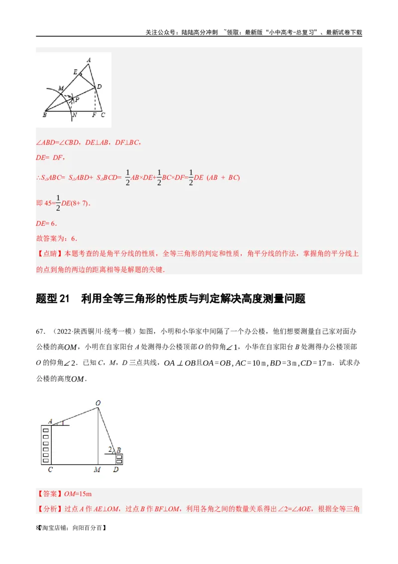 第17讲全等三角形（练习）（解析版）_02中考总复习（2026版更新中）_02-数学-中考总复习_2024年中考复习资料_一轮复习资料_配套练习（原卷版+解析版）_教师版（含答案解析）