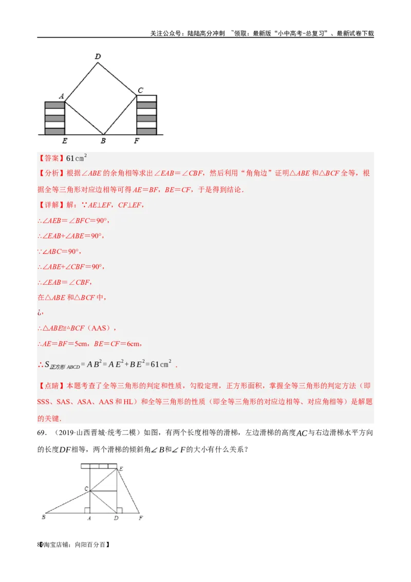 第17讲全等三角形（练习）（解析版）_02中考总复习（2026版更新中）_02-数学-中考总复习_2024年中考复习资料_一轮复习资料_配套练习（原卷版+解析版）_教师版（含答案解析）