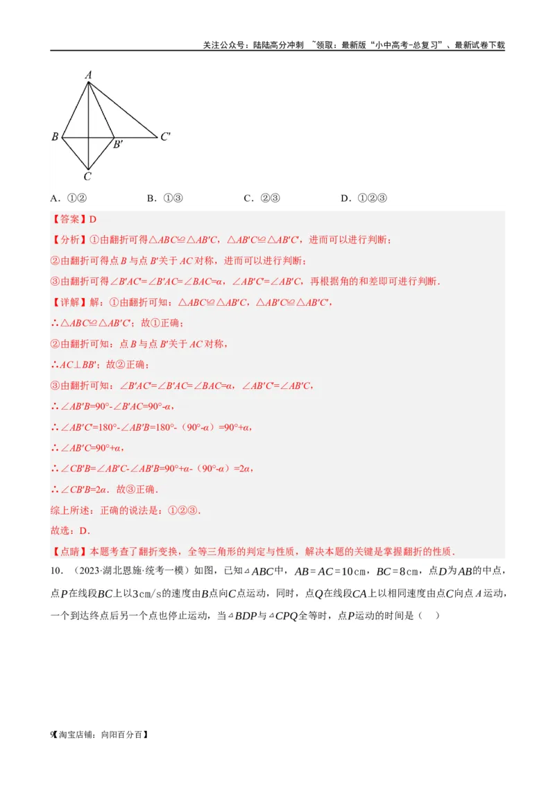 第17讲全等三角形（练习）（解析版）_02中考总复习（2026版更新中）_02-数学-中考总复习_2024年中考复习资料_一轮复习资料_配套练习（原卷版+解析版）_教师版（含答案解析）