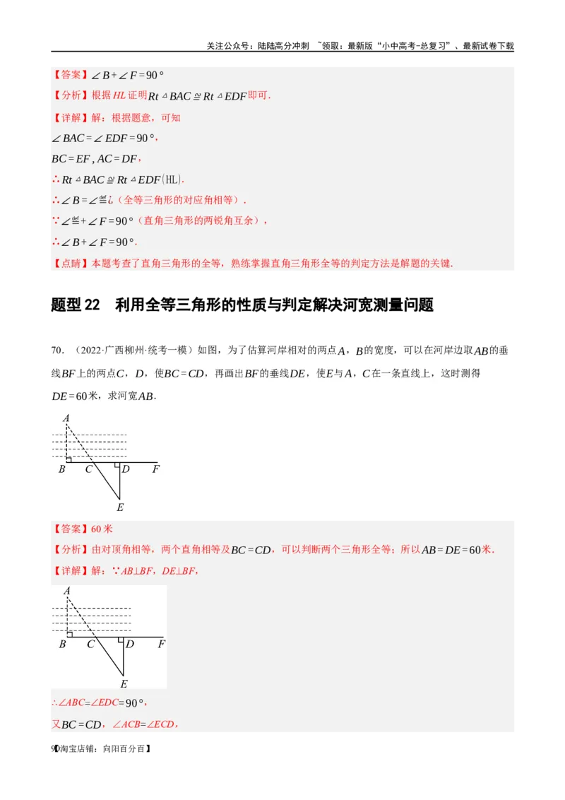 第17讲全等三角形（练习）（解析版）_02中考总复习（2026版更新中）_02-数学-中考总复习_2024年中考复习资料_一轮复习资料_配套练习（原卷版+解析版）_教师版（含答案解析）