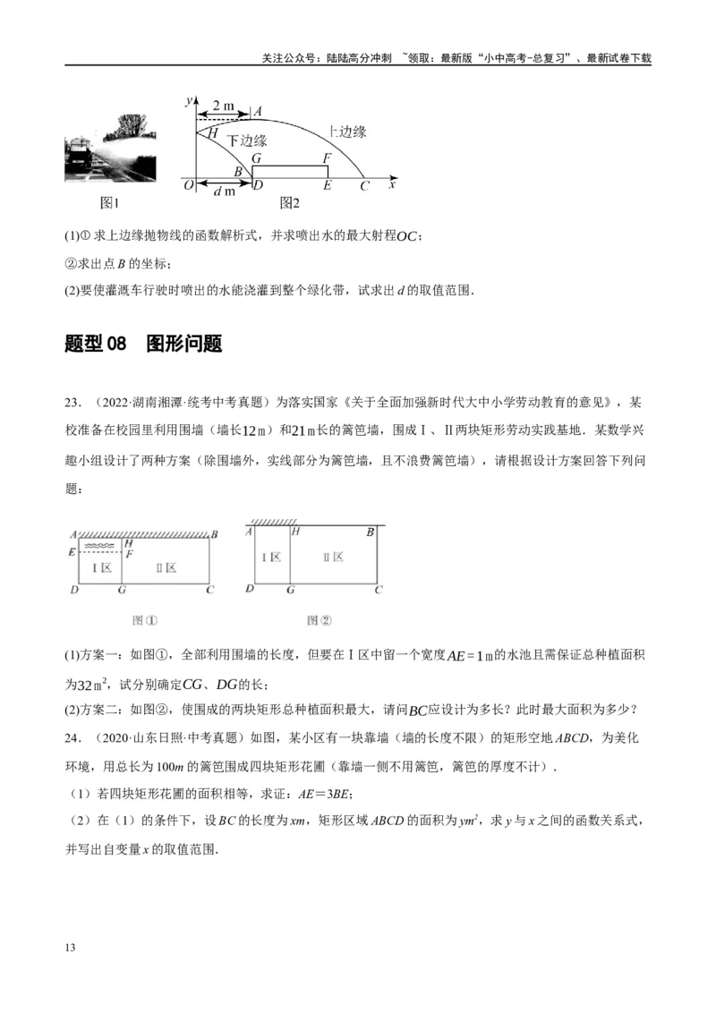 第14讲二次函数的应用（练习）（原卷版）_02中考总复习（2026版更新中）_02-数学-中考总复习_2024年中考复习资料_一轮复习资料_配套练习（原卷版+解析版）
