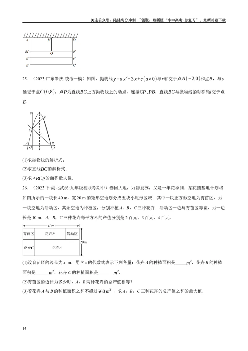 第14讲二次函数的应用（练习）（原卷版）_02中考总复习（2026版更新中）_02-数学-中考总复习_2024年中考复习资料_一轮复习资料_配套练习（原卷版+解析版）