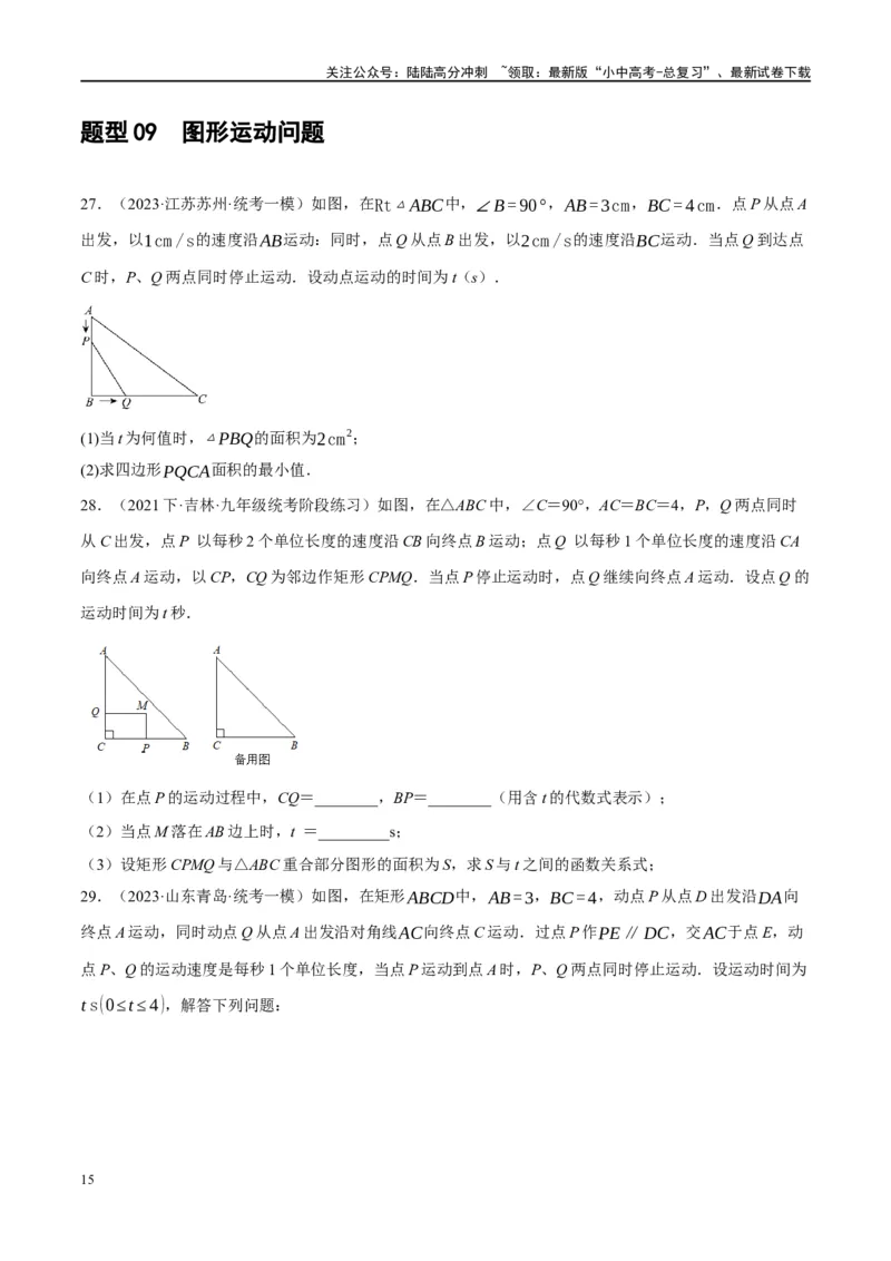 第14讲二次函数的应用（练习）（原卷版）_02中考总复习（2026版更新中）_02-数学-中考总复习_2024年中考复习资料_一轮复习资料_配套练习（原卷版+解析版）