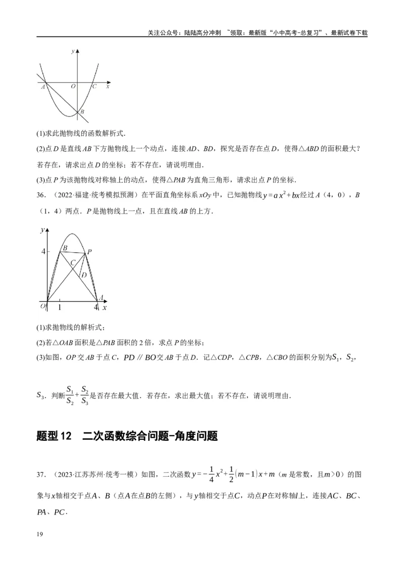 第14讲二次函数的应用（练习）（原卷版）_02中考总复习（2026版更新中）_02-数学-中考总复习_2024年中考复习资料_一轮复习资料_配套练习（原卷版+解析版）