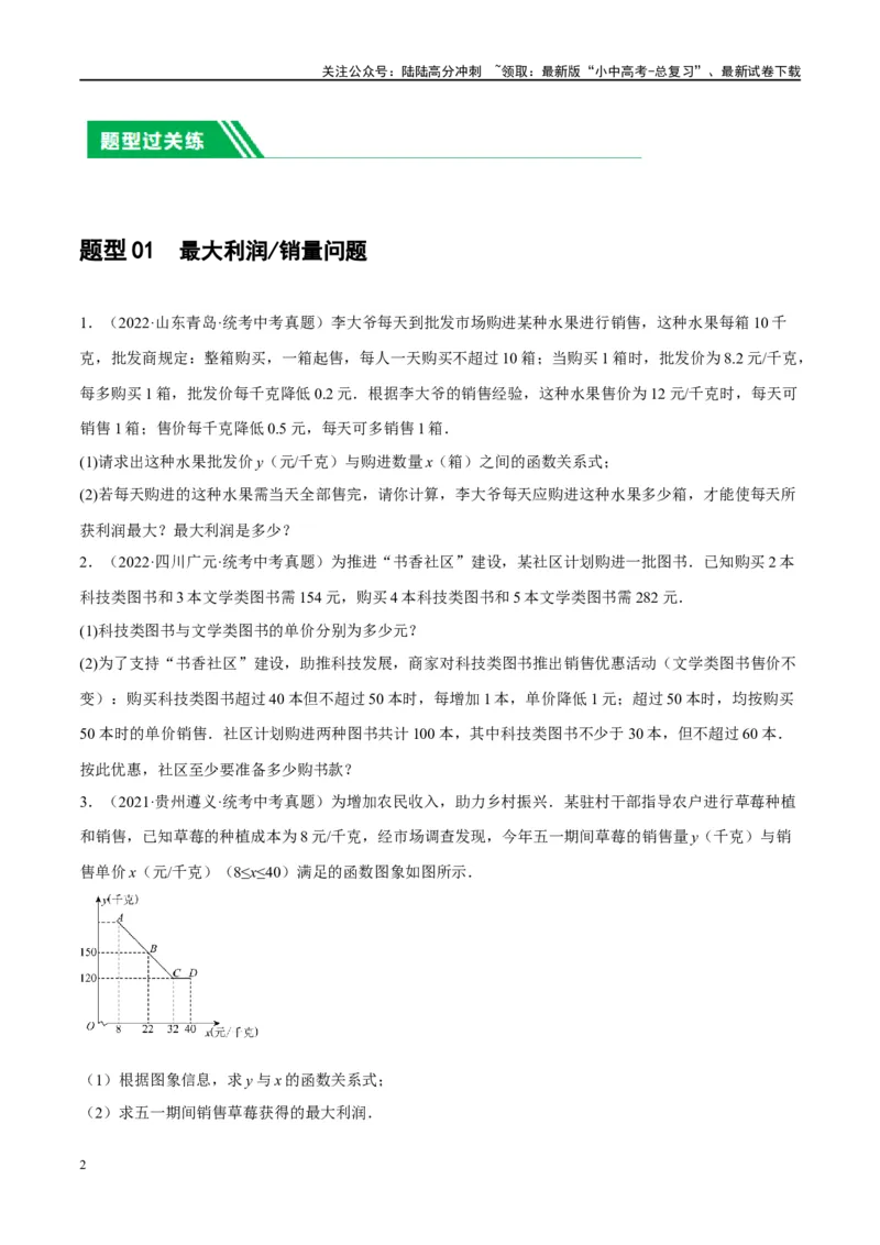 第14讲二次函数的应用（练习）（原卷版）_02中考总复习（2026版更新中）_02-数学-中考总复习_2024年中考复习资料_一轮复习资料_配套练习（原卷版+解析版）