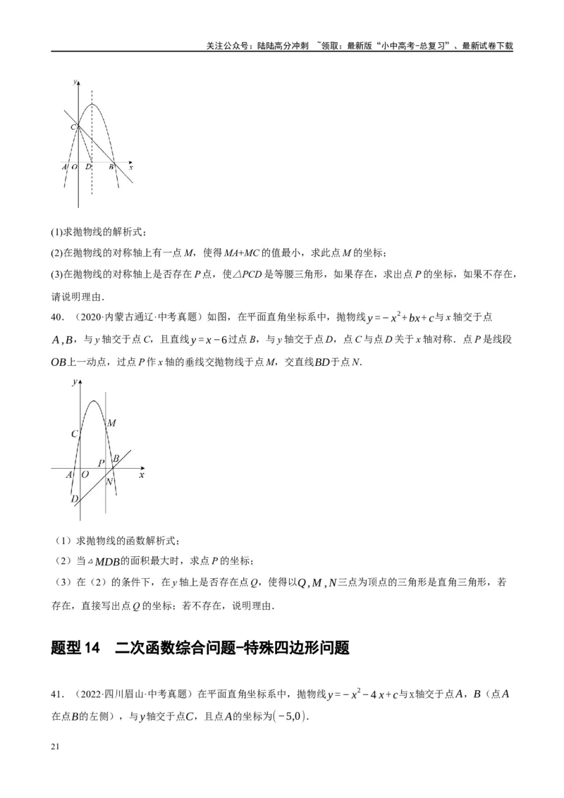第14讲二次函数的应用（练习）（原卷版）_02中考总复习（2026版更新中）_02-数学-中考总复习_2024年中考复习资料_一轮复习资料_配套练习（原卷版+解析版）