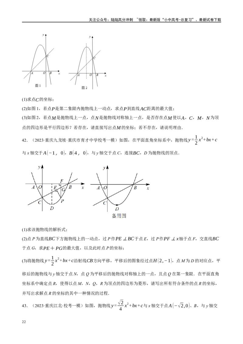 第14讲二次函数的应用（练习）（原卷版）_02中考总复习（2026版更新中）_02-数学-中考总复习_2024年中考复习资料_一轮复习资料_配套练习（原卷版+解析版）