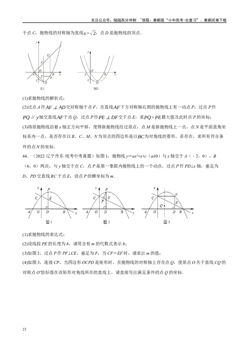 第14讲二次函数的应用（练习）（原卷版）_02中考总复习（2026版更新中）_02-数学-中考总复习_2024年中考复习资料_一轮复习资料_配套练习（原卷版+解析版）
