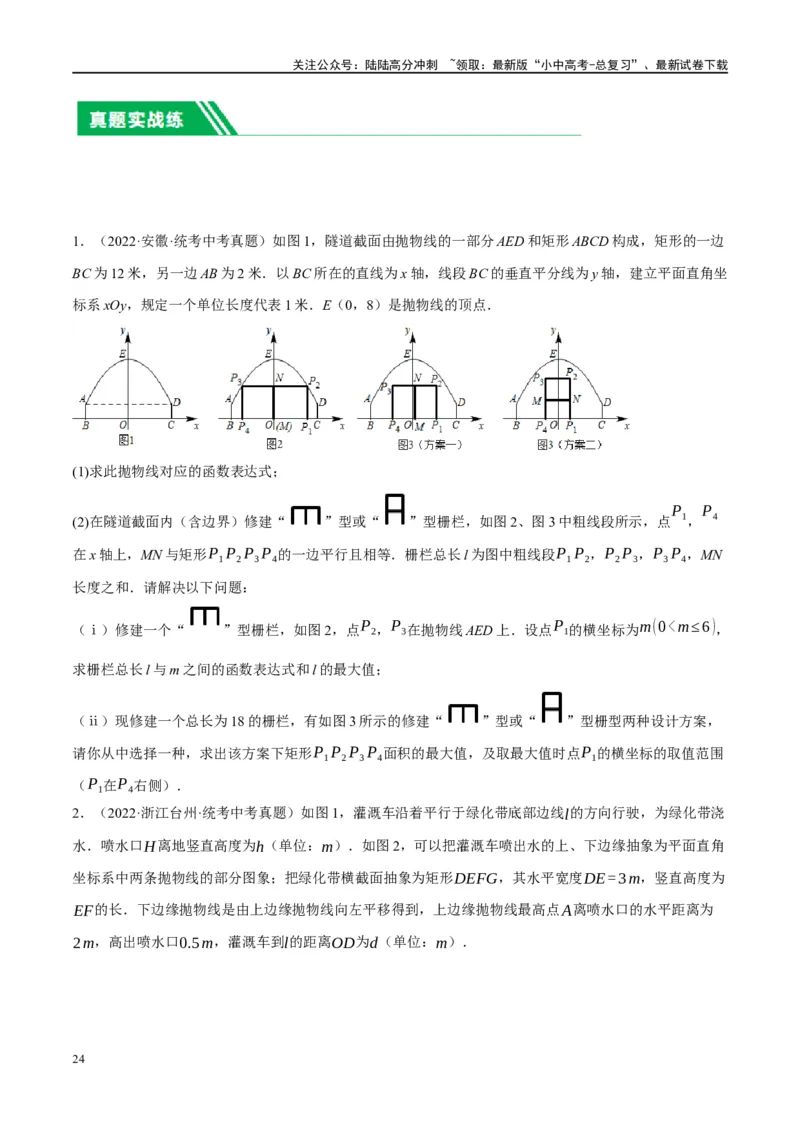 第14讲二次函数的应用（练习）（原卷版）_02中考总复习（2026版更新中）_02-数学-中考总复习_2024年中考复习资料_一轮复习资料_配套练习（原卷版+解析版）