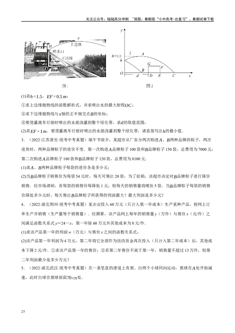 第14讲二次函数的应用（练习）（原卷版）_02中考总复习（2026版更新中）_02-数学-中考总复习_2024年中考复习资料_一轮复习资料_配套练习（原卷版+解析版）
