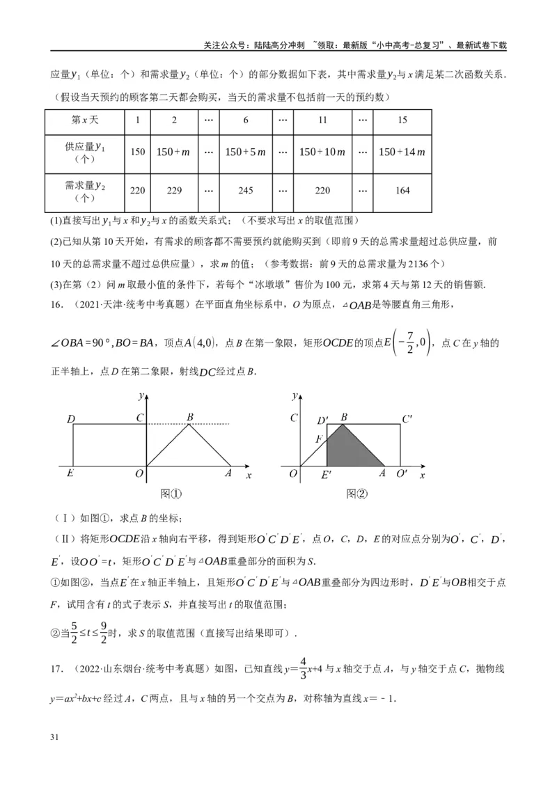 第14讲二次函数的应用（练习）（原卷版）_02中考总复习（2026版更新中）_02-数学-中考总复习_2024年中考复习资料_一轮复习资料_配套练习（原卷版+解析版）