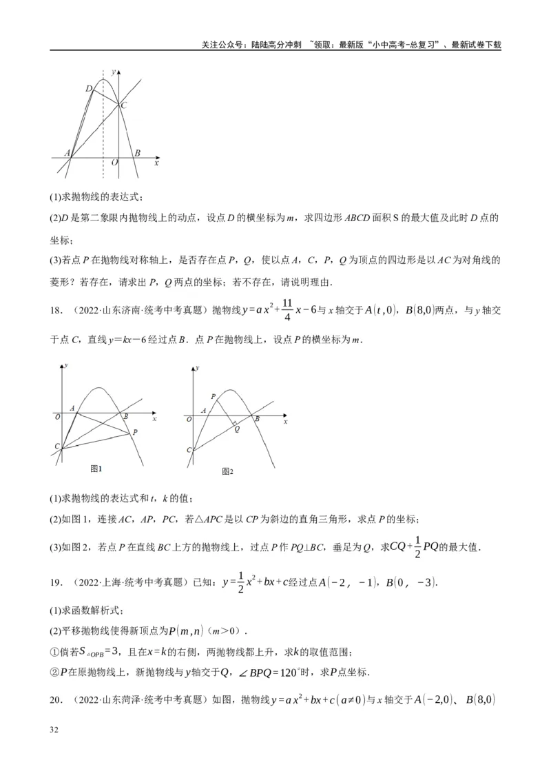 第14讲二次函数的应用（练习）（原卷版）_02中考总复习（2026版更新中）_02-数学-中考总复习_2024年中考复习资料_一轮复习资料_配套练习（原卷版+解析版）