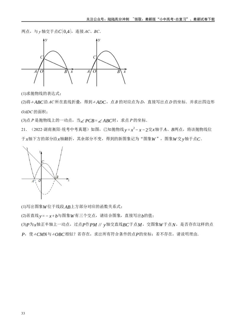 第14讲二次函数的应用（练习）（原卷版）_02中考总复习（2026版更新中）_02-数学-中考总复习_2024年中考复习资料_一轮复习资料_配套练习（原卷版+解析版）