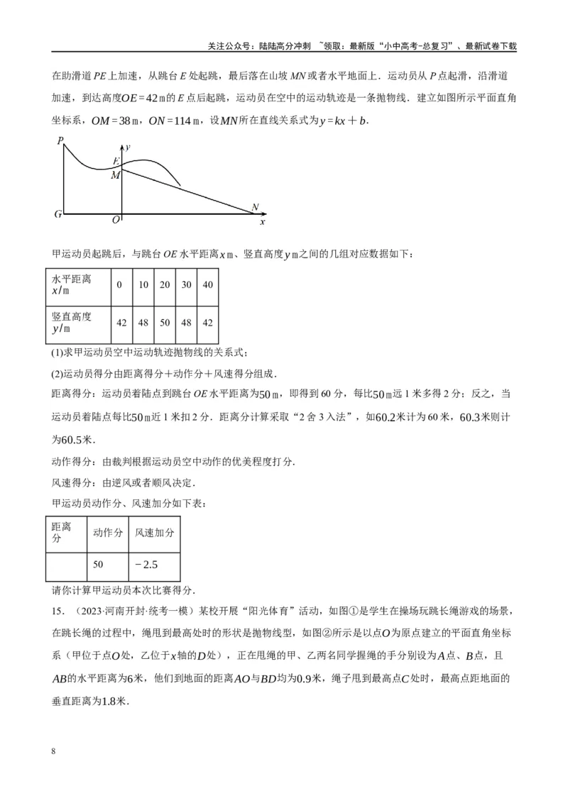 第14讲二次函数的应用（练习）（原卷版）_02中考总复习（2026版更新中）_02-数学-中考总复习_2024年中考复习资料_一轮复习资料_配套练习（原卷版+解析版）