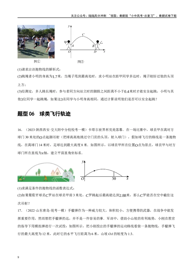 第14讲二次函数的应用（练习）（原卷版）_02中考总复习（2026版更新中）_02-数学-中考总复习_2024年中考复习资料_一轮复习资料_配套练习（原卷版+解析版）