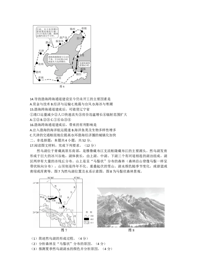 2023届湖南省永州市高三第二次适应性考试（二模）地理试题_9.2025地理总复习_2023年新高考复习资料_3地理高考模拟题_新高考